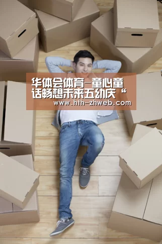 华体会体育-童心童话畅想未来五幼庆“六一”童话剧汇演精彩呈现(图3) 华体会体育