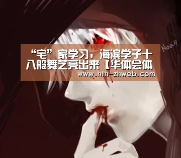 华体会体育
