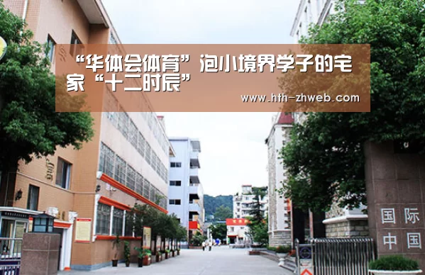 华体会体育