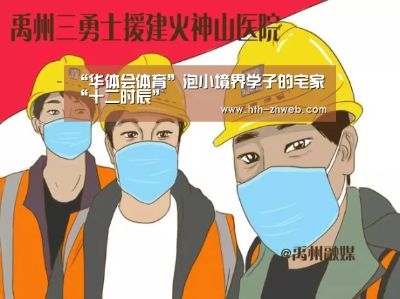 华体会体育